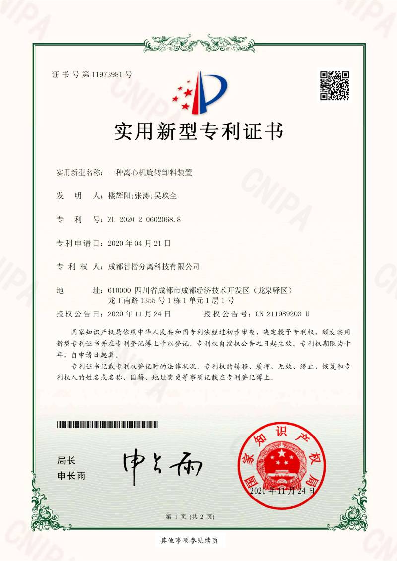 实用专利证书